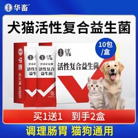 huaxu 华畜 宠物益生菌猫咪专用幼猫呕吐拉稀调理肠胃泰迪狗狗活性益生菌