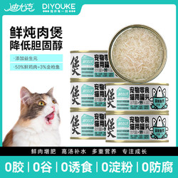 DIYOUKE 迪尤克 猫罐头24罐整箱批发猫零食妙鲜湿粮包猫猫零食增肥发腮补水