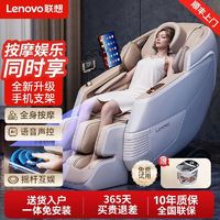 Lenovo/联想按摩椅家用全身多功能全自动太空舱智能电动按摩沙发