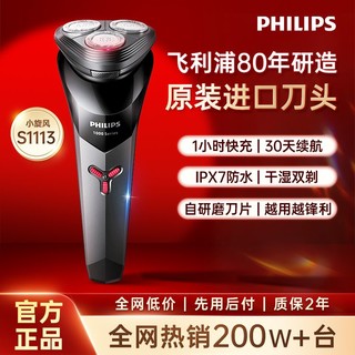 百亿补贴：PHILIPS 飞利浦 S1000系列 S1113 电动剃须刀