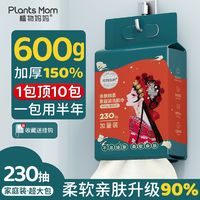 Plants Mom 植物妈妈 加大加厚600g】悬挂抽取式一次性洗脸巾大包婴儿学生宿舍卸妆专用