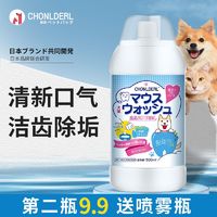 CHONLDERL 宠袋 猫咪狗狗漱口水可食用口腔出除臭牙齿清洁齿水清新口气可饮用