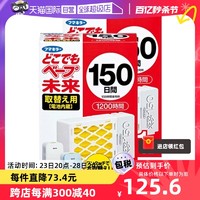 VAPE 日本进口VAPE未来电池驱蚊器150日替芯2个装驱虫防蚊灭蚊