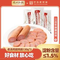 百亿补贴：德州扒鸡 老汤鸡腿肠蒜肠红肠130g/根休闲零食熟食