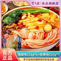 李子柒 螺蛳粉柳州螺丝粉速食方便米线粉丝广西特产