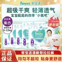 Pampers 帮宝适 清新帮拉拉裤男女宝宝新生婴儿裤型纸尿裤尿不湿柔软透气