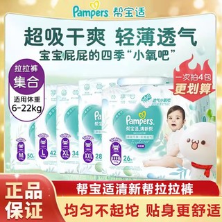 Pampers 帮宝适 清新帮拉拉裤男女宝宝新生婴儿裤型纸尿裤尿不湿柔软透气