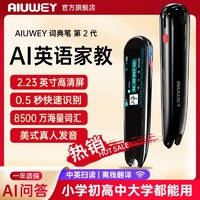 AIUWEY -X2离线通用点读笔扫瞄扫读笔中小学生课本教材同步翻译笔