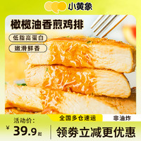 小黄象 轻食照烧鸡腿排120g*2袋