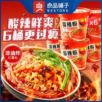 百亿补贴：良品铺子酸辣粉120gx6桶红薯粉桶装宵夜解馋抗饿小吃方便速食粉丝