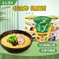 百亿补贴：THE CEREAL WAY 五谷道场 方便面非油炸红烧兰州牛肉豚骨夜宵多口味泡面6桶年货