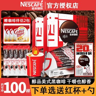 Nestlé 雀巢 咖啡醇品美式黑咖啡盒装90条装速溶咖啡粉无蔗糖提神