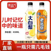 儿时味道大白梨果味老北京橙味汽水无糖碳酸饮料传统1瓶