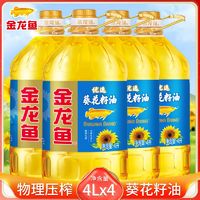 金龙鱼 优选纯正葵花籽油4L*4桶 脱壳压榨炒菜烹饪食用油植物油