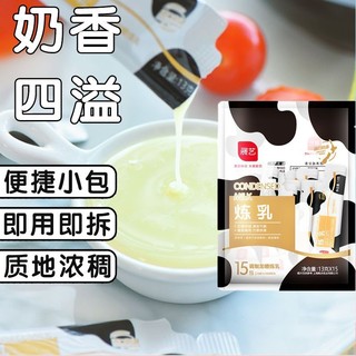 百亿补贴：展艺 炼乳炼奶蛋挞液抹面包奶茶咖啡小包装小袋炼乳家用奶香商用