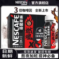 百亿补贴：Nestlé 雀巢 咖啡运动装3倍燃魂浓咖啡便携70ml*6瓶装熬夜提神运动健身