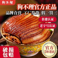 百亿补贴：狗不理 天津狗不理笋干扣肉450g下饭快手菜加热即食半成品菜酒店级口感