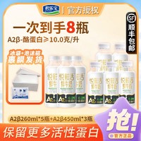 百亿补贴：JUNLEBAO 君乐宝 悦鲜活牛奶 低温纯牛奶 A2型 450ml*3+A2型260ml*5