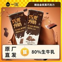 百亿补贴：一鸣 巧克力牛奶200ml/盒*12生牛乳饮品礼品整箱