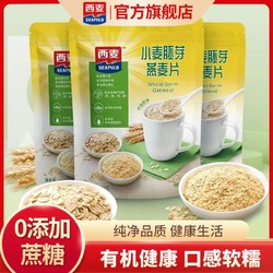 SEAMILD 西麦 小麦胚芽450g*1+奇亚籽35g*3即食谷物燕麦片袋零添加蔗糖早餐