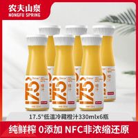 百亿补贴：农夫山泉 17.5NFC橙汁果汁100鲜果压榨苹果汁330mlx6瓶纯果汁瓶装