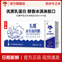 乳鹰 水牛高钙奶200ml*10盒常温儿童营养补钙早餐牛奶整箱礼盒装