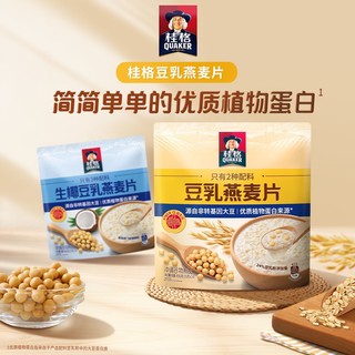 百亿补贴：QUAKER 桂格 即食豆乳燕麦片速溶冲饮麦片490g*1袋早餐代餐营养