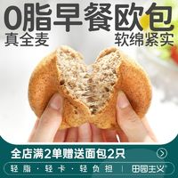 田园主义 全麦无蔗糖欧包面包早餐健康零食代餐饱腹粗粮速食