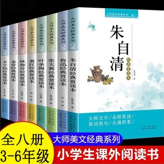 百亿补贴：朱自清散文集精选叶圣陶老舍鲁迅三四五六年级课外阅读名著书籍