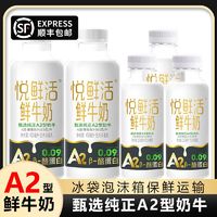 百亿补贴：JUNLEBAO 君乐宝 悦鲜活牛奶A2-450ml*2+A2-260ml*3瓶装牛奶巴氏杀菌营养低温鲜奶