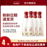 百亿补贴：每日鲜语牛奶4.0全脂720ml*4瓶整箱大瓶鲜牛奶早餐奶发货新鲜日期