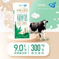 百亿补贴：NEW HOPE 新希望 3月新希望有机纯牛奶250g*12*2件装有机牧场纯牛奶大理云牧场有机