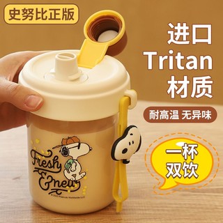 百亿补贴：SNOOPY 史努比 吸管杯女生可爱便携随手杯学生食品级tritan水杯夏季