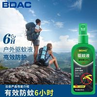 BDAC 驱蚊液喷雾户外野外蚊虫防叮咬避蚊胺钓鱼长效持久蚊钓鱼