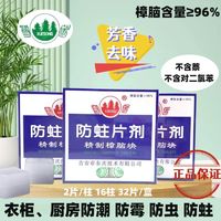 雪松精制樟脑丸块球防霉防蛀防虫驱虫蟑螂除螨去味宿舍家用卧室