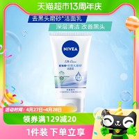 88VIP：NIVEA 妮维雅 去黑头磨砂洁面乳 100g