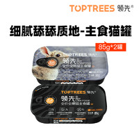 Toptrees 领先猫全价主食猫罐细腻舔舔质地85g*2罐