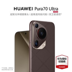 HUAWEI 华为 Pura 70 Ultra 华为手机
