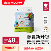 babycare 夏季airpro纸尿裤/拉拉裤mini装超薄尿不湿