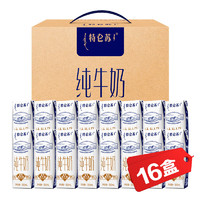 特仑苏 蒙牛特仑苏纯牛奶250ml*16盒