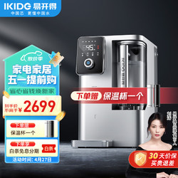 IKIDE 易开得 净水器台式饮水机净水机一体制冷即热式家用办公室RO直饮机免安装反渗透过滤净饮加热一体机SPD