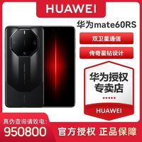 百亿补贴：HUAWEI 华为 Mate 60 RS 非凡大师 旗舰手机