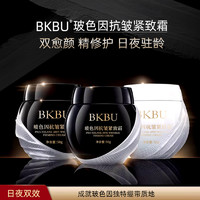 BKBU 玻色因抗皱紧致霜抗衰老保湿50g黑白绷带面霜旗舰店正品K