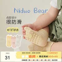 niduo bear 尼多熊 2023宝宝地板袜夏季薄款室内婴儿学步袜防滑隔凉儿童点胶袜