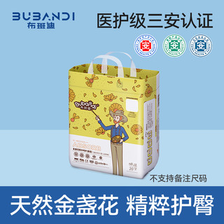 BUBANBI 布班迪 盏放纸尿裤尿不湿 纸尿裤 NB 20片