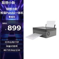 Lenovo 联想 小新系列 M7228W 熊猫Panda 黑白激光多功能一体机 青城灰