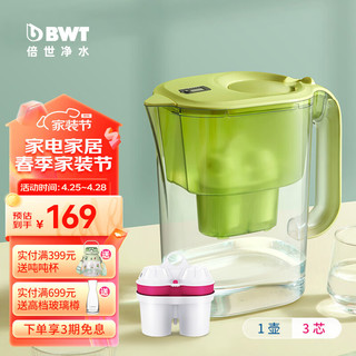 BWT 倍世 净水壶滤水净水器家用 欧洲进口滤芯去水垢增强55% 益家系列大容量过滤器 1壶3芯 绿色