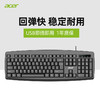 acer 宏碁 OKB020键盘有线台式机笔记本电脑通用游戏办公打字手感好