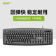  acer 宏碁 OKB020 有线键盘　