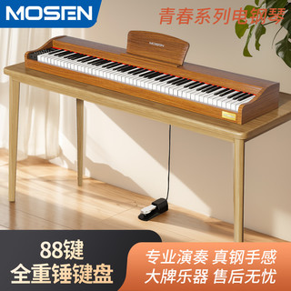 MOSEN 莫森 电钢琴青春系列88键电子数码钢琴初学考级家用